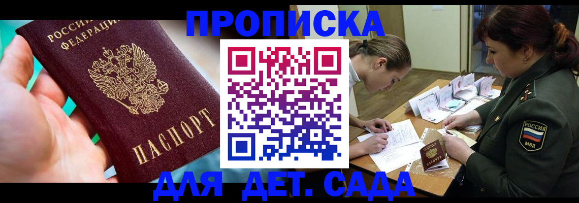 временная регистрация для всех в Ленске