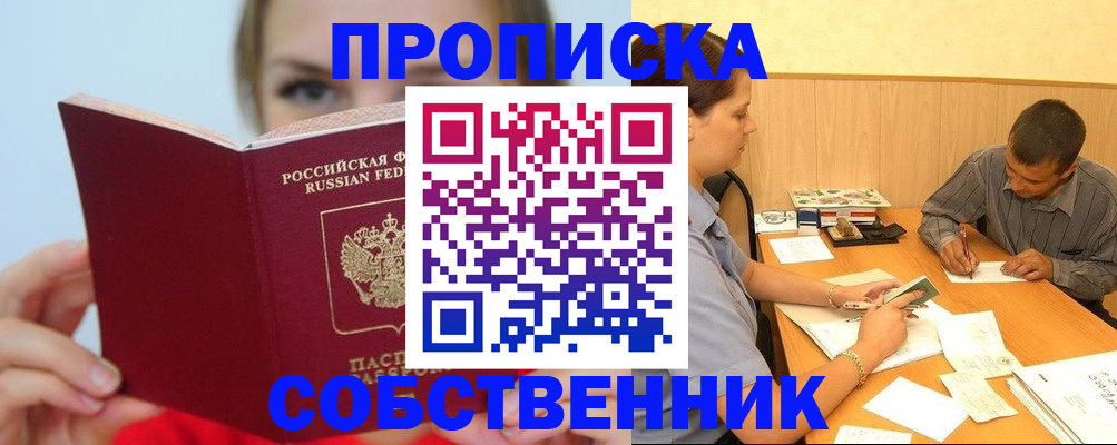 прописка поиск в Ленске