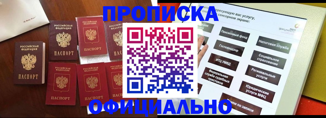 прописка для работы в Ленске