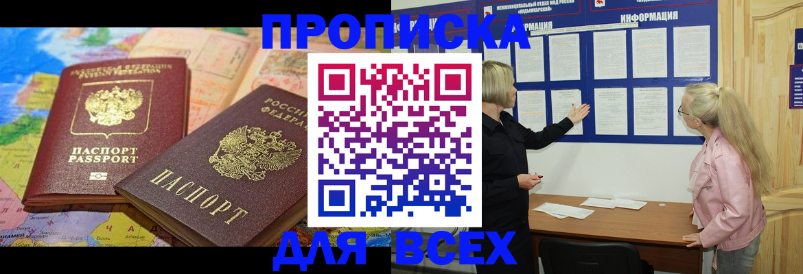 прописка от собственника в Ленске