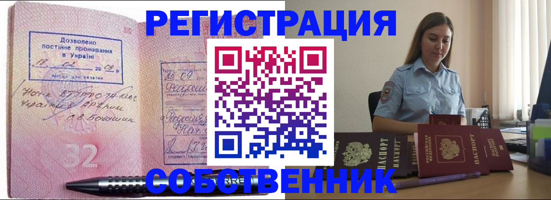 прописка для работы в Ленске