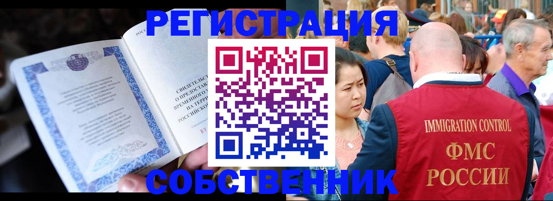 временная регистрация для всех в Ленске
